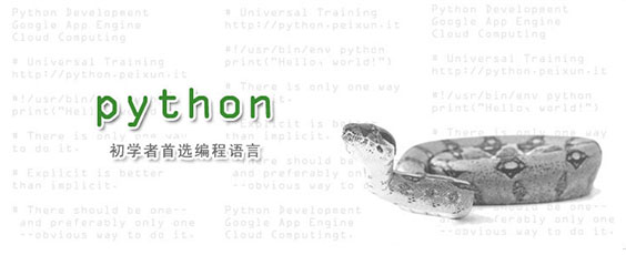 python培训课程